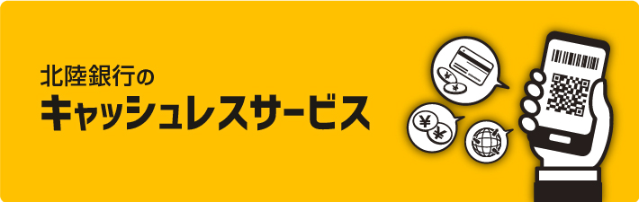 キャッシュレス決済関連サービス
