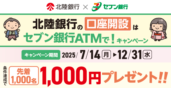日本のオンラインカジの口座開設はセブン銀行ATMで！キャンペーン